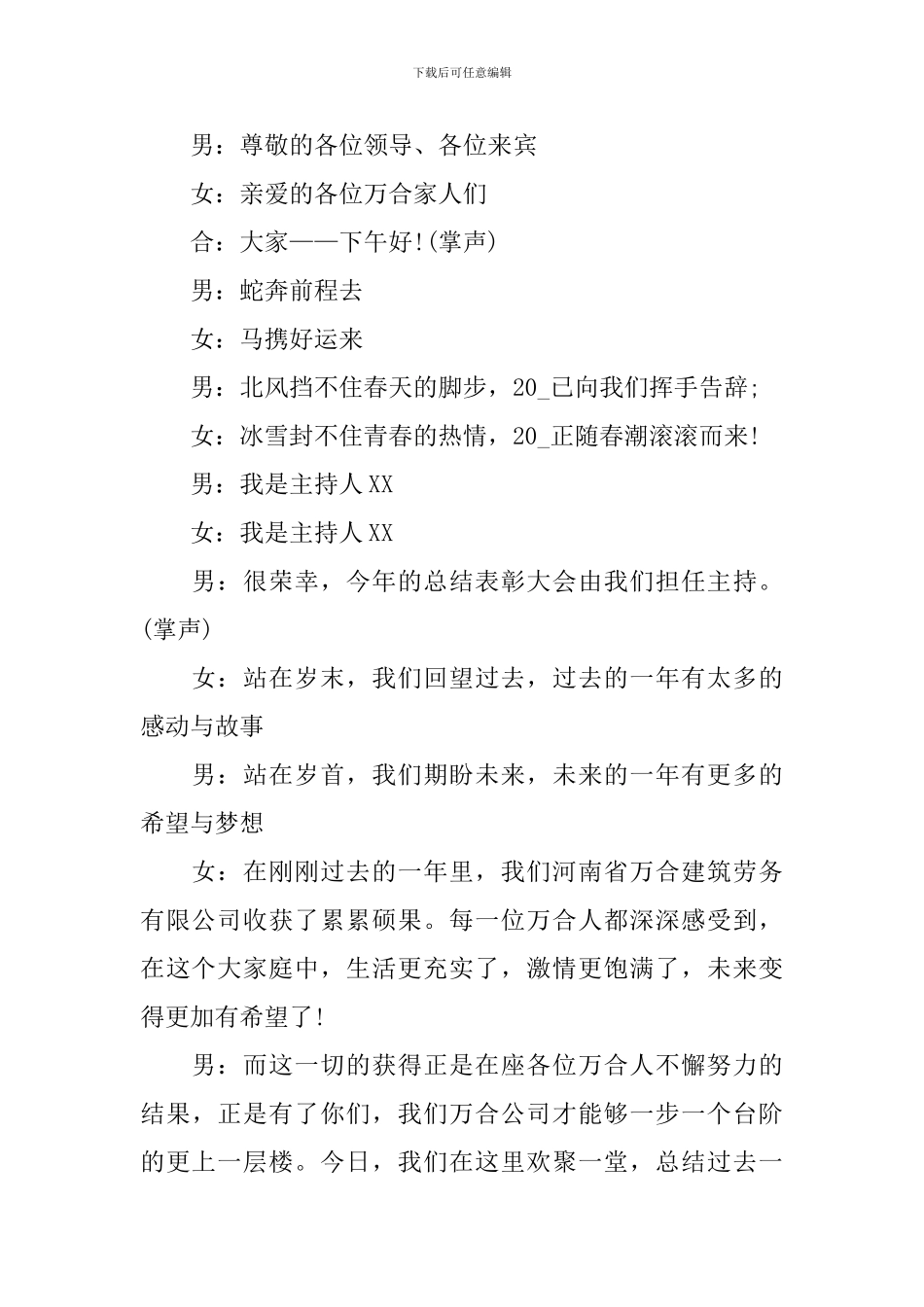 颁奖仪式流程主持词范例_第2页