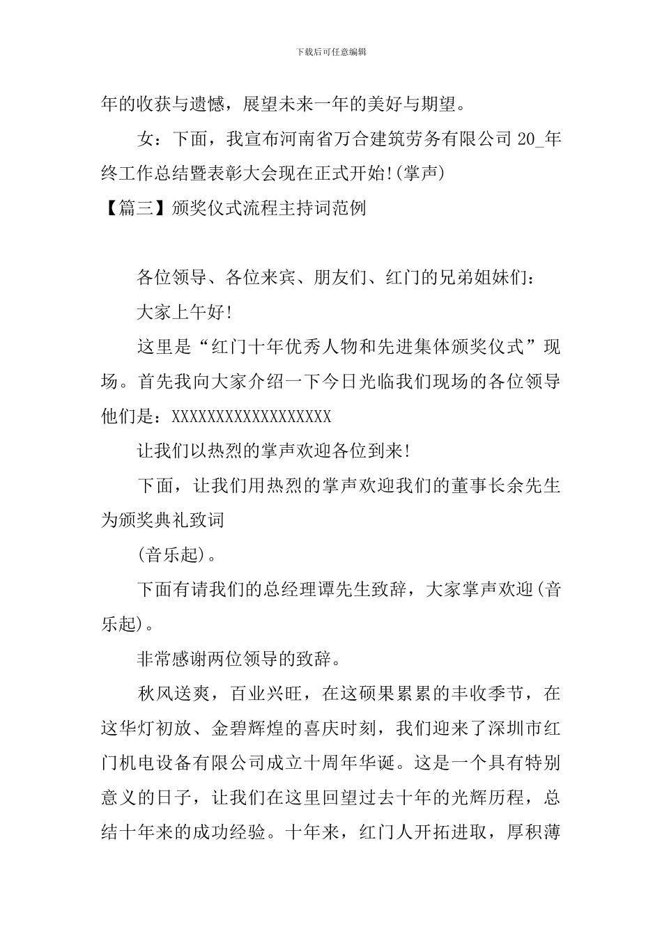 颁奖仪式流程主持词范例_第3页