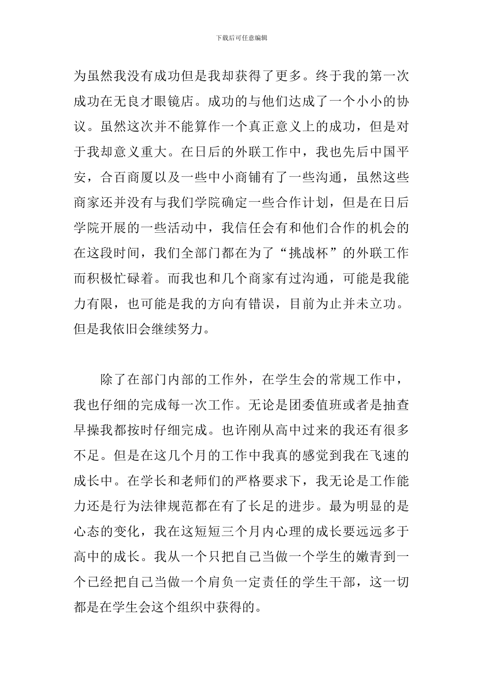 学生会外联部工作总结_第2页