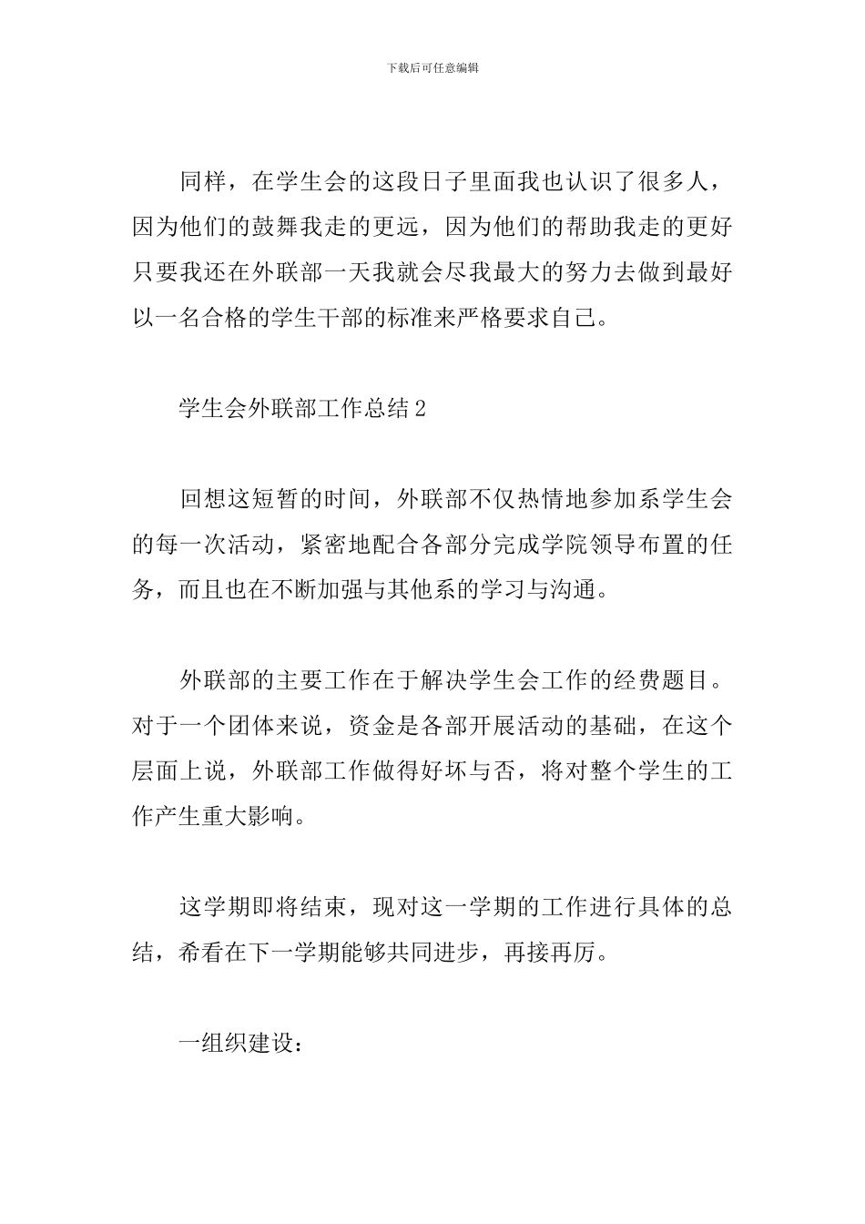 学生会外联部工作总结_第3页
