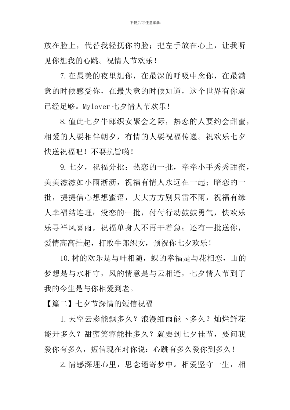 七夕节深情的短信祝福_第2页