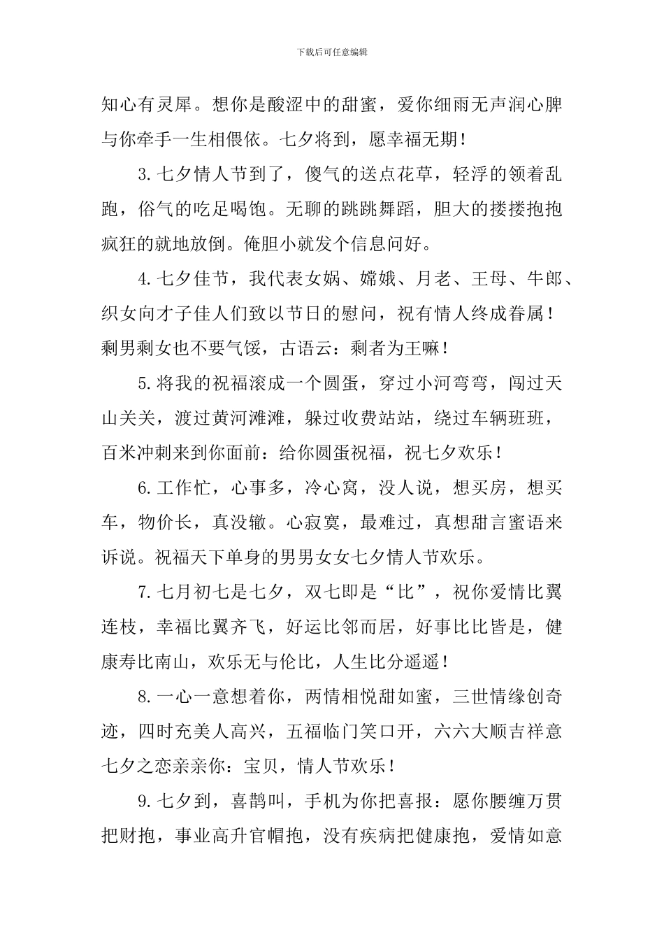 七夕节深情的短信祝福_第3页