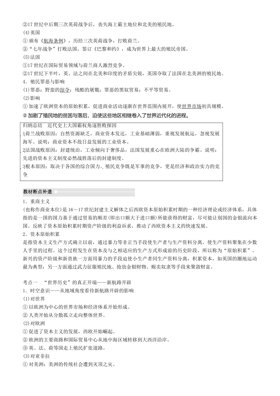 度高考历史一轮复习 专题九 走向世界的资本主义市场 第25讲 开辟文明交往的航线及血与火的征服与掠夺学案-人教版高三全册历史学案_第3页