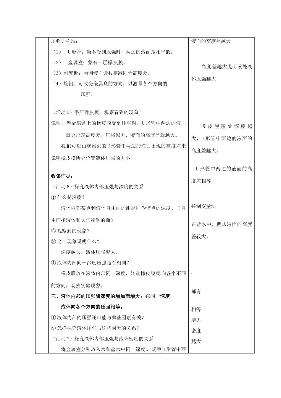 2014年春八年级物理下册 10.2 液体的压强教案一 苏科版_第3页