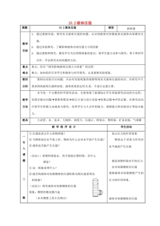 2014年春八年级物理下册 10.2 液体的压强教案一 苏科版