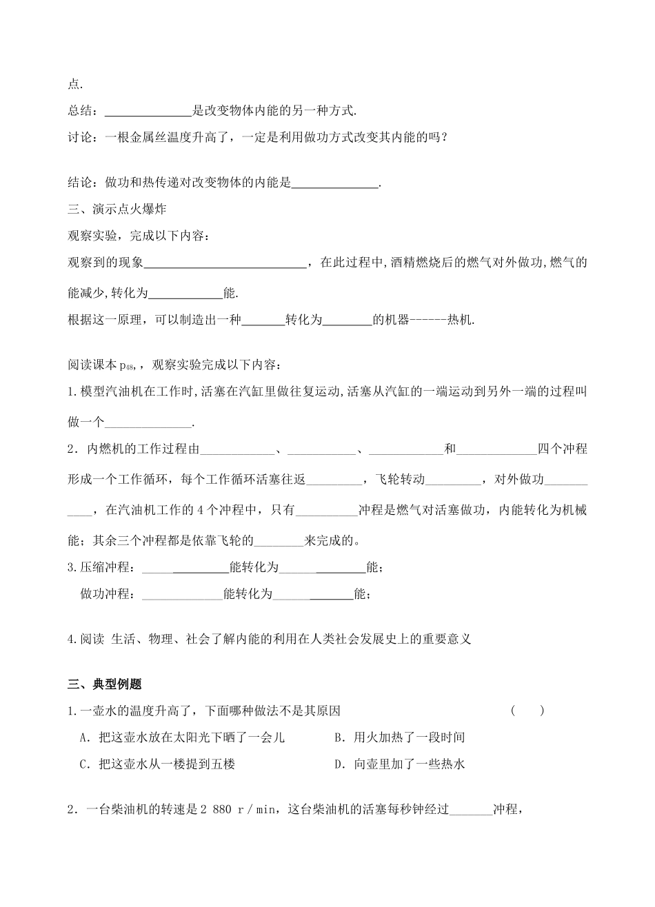 九年级物理12.4机械能与内能的相互转化（1）教学案（无答案） 苏科版_第2页