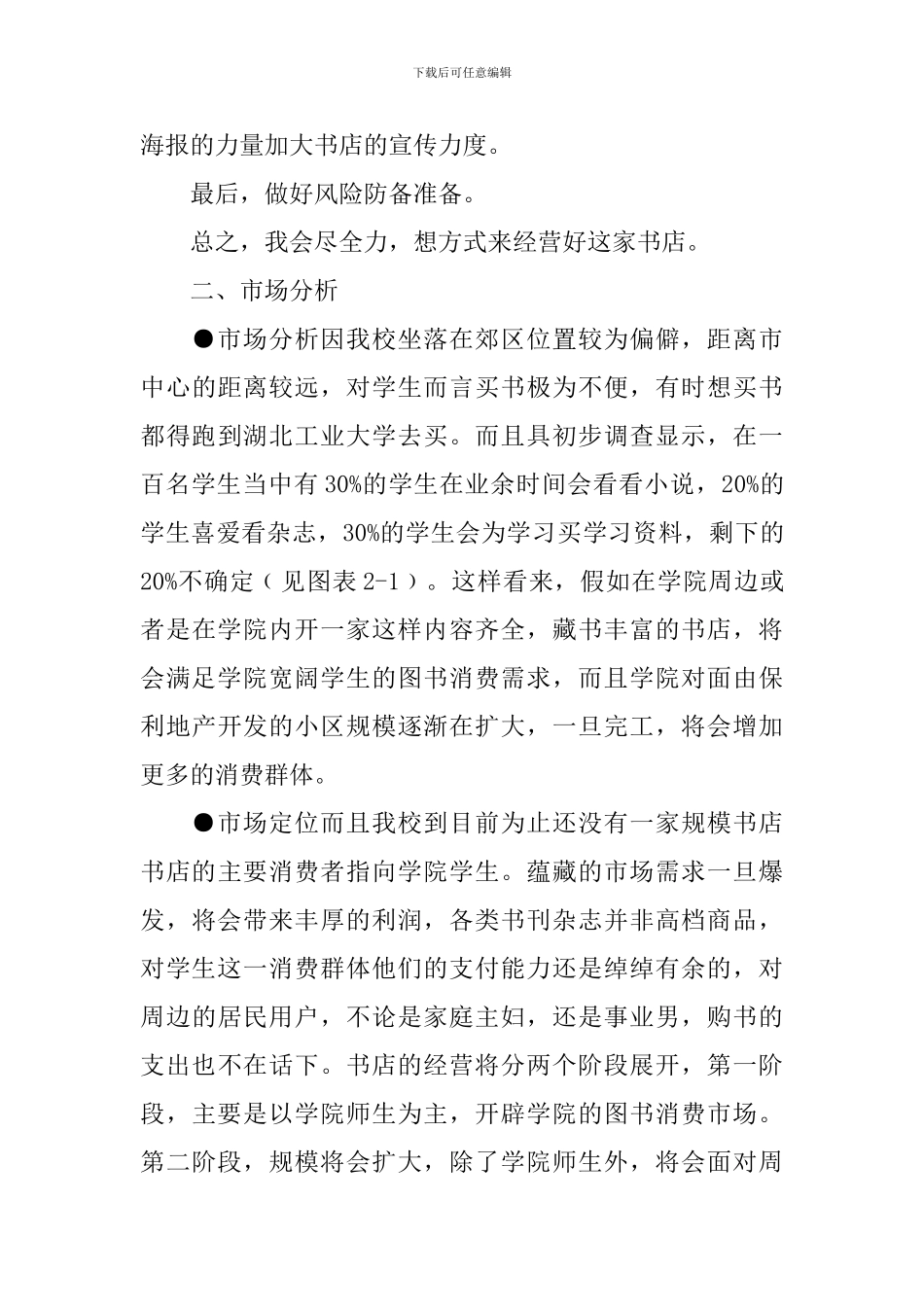 书店促销活动方案_第2页
