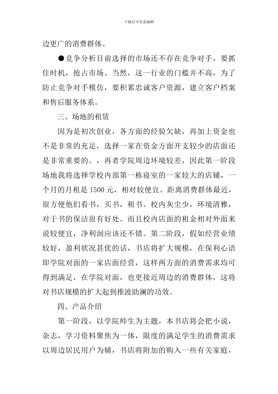 书店促销活动方案_第3页