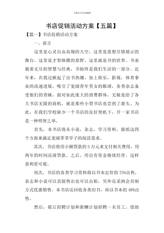 书店促销活动方案