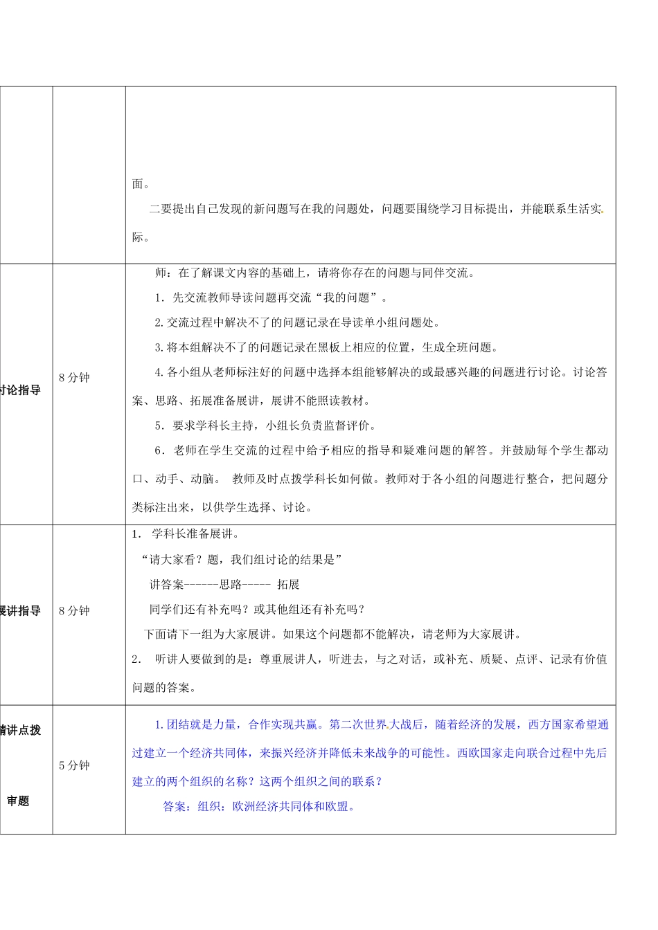 山东省济阳县九年级历史下册 第9课 西欧和日本经济的发展导学案设计 新人教版-新人教版初中九年级下册历史学案_第3页