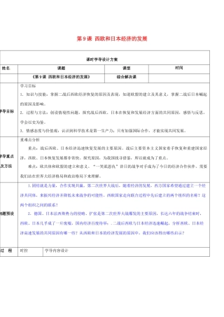 山东省济阳县九年级历史下册 第9课 西欧和日本经济的发展导学案设计 新人教版-新人教版初中九年级下册历史学案