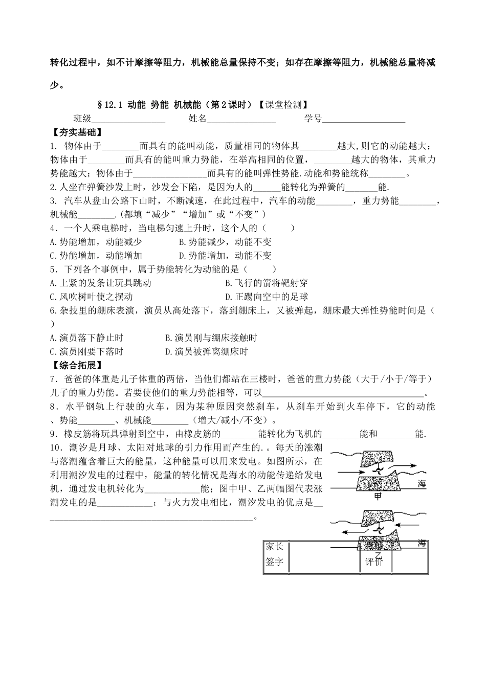 九年级物理12.1动能势能机械能（2 ）教学案（无答案） 苏科版_第3页