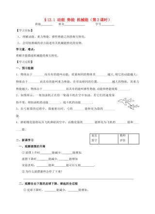 九年级物理12.1动能势能机械能（2 ）教学案（无答案） 苏科版