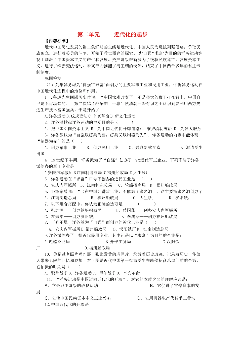 八年级历史上册 第二单元 近代化的艰难起步学案 北师大版_第1页