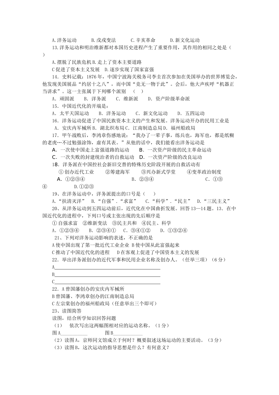 八年级历史上册 第二单元 近代化的艰难起步学案 北师大版_第2页