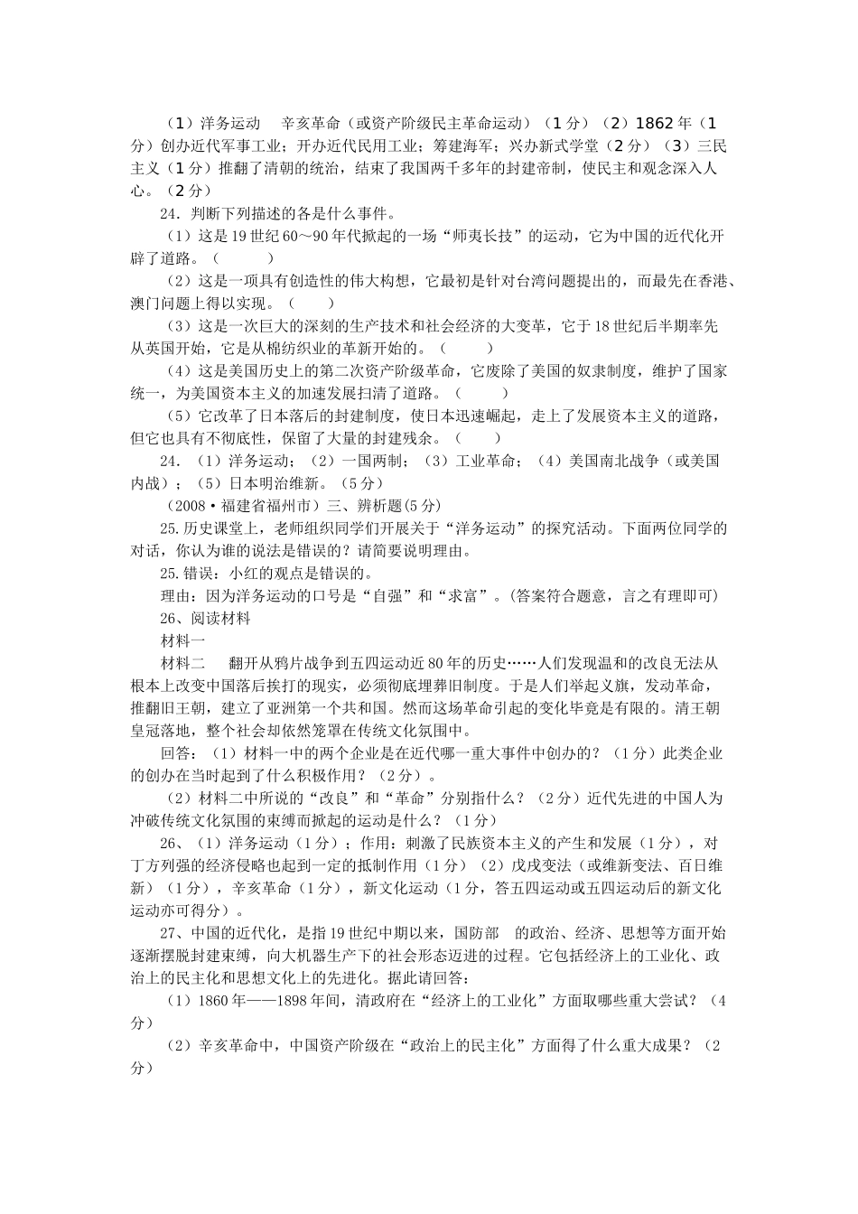 八年级历史上册 第二单元 近代化的艰难起步学案 北师大版_第3页