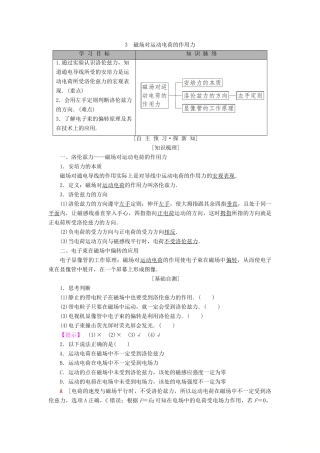 高中物理 第二章 电流与磁场 3 磁场对运动电荷的作用力学案 教科版选修1-1-教科版高二选修1-1物理学案