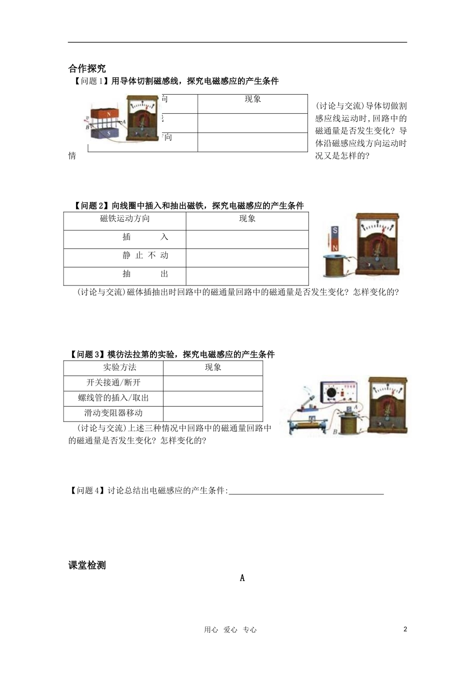 高中物理 3.1《电磁感应现象》学案（无答案）新人教版选修1-1_第2页