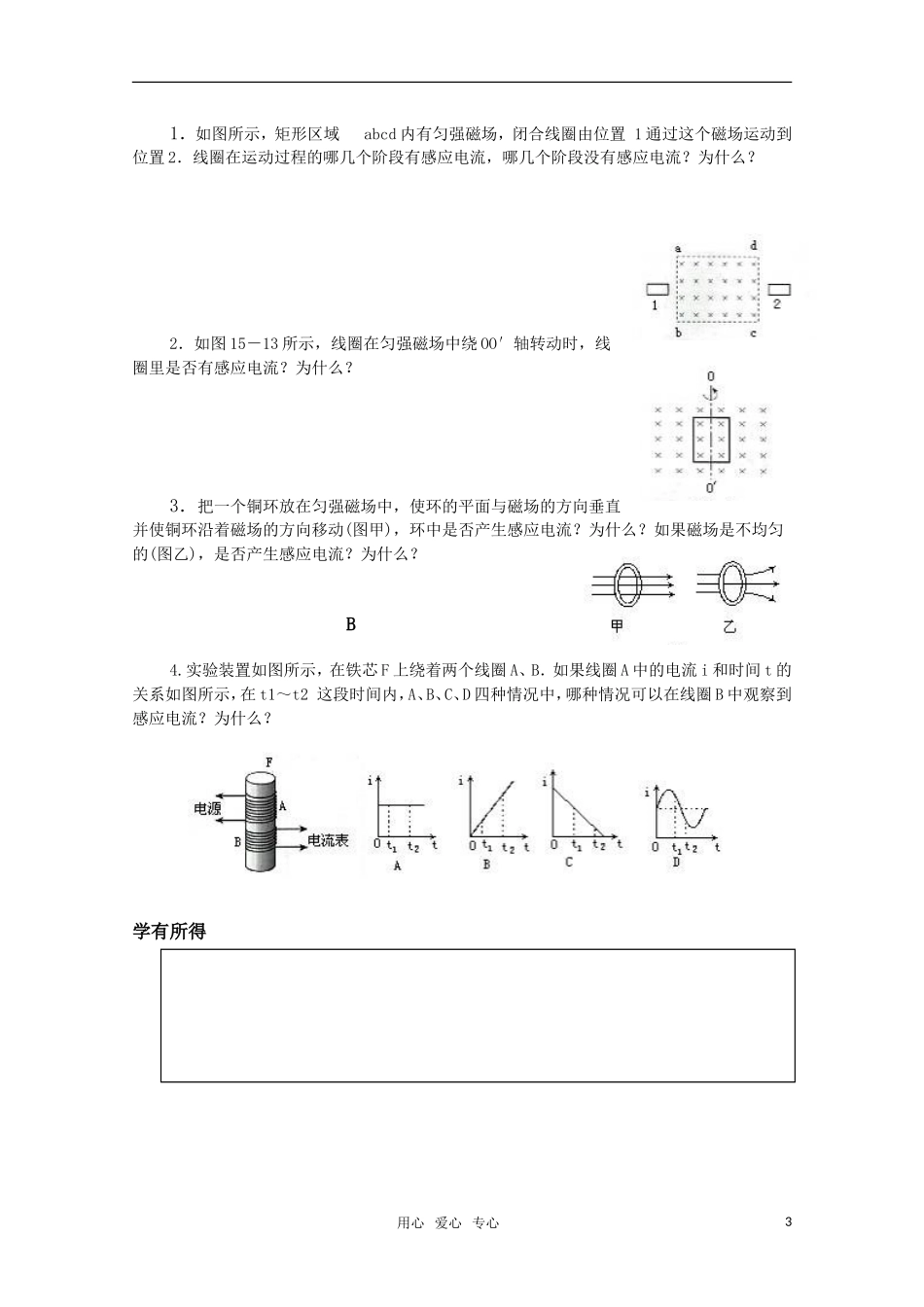 高中物理 3.1《电磁感应现象》学案（无答案）新人教版选修1-1_第3页