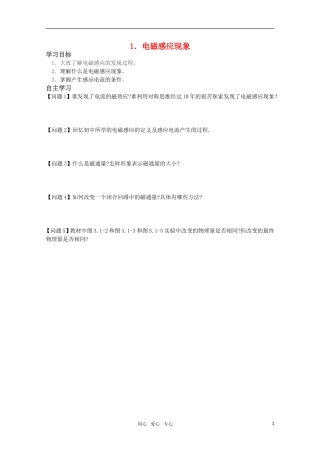 高中物理 3.1《电磁感应现象》学案（无答案）新人教版选修1-1