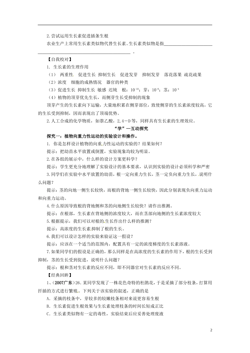 高中生物（高效导航+经典回眸+变式训练）生长素的生理作用精品学案 新人教版必修3_第2页