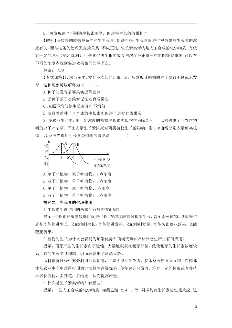 高中生物（高效导航+经典回眸+变式训练）生长素的生理作用精品学案 新人教版必修3_第3页