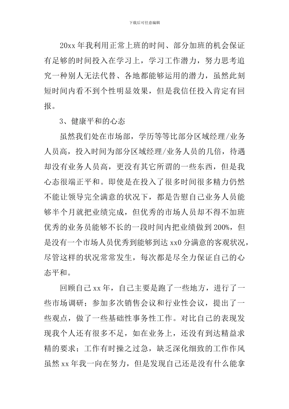 市场部商务年度工作报告_第2页