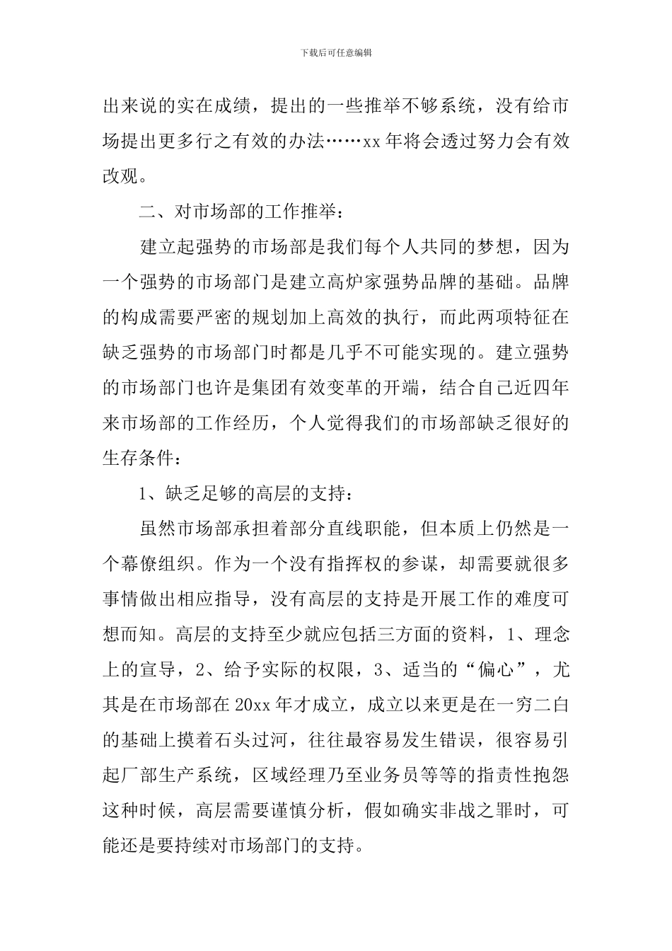 市场部商务年度工作报告_第3页