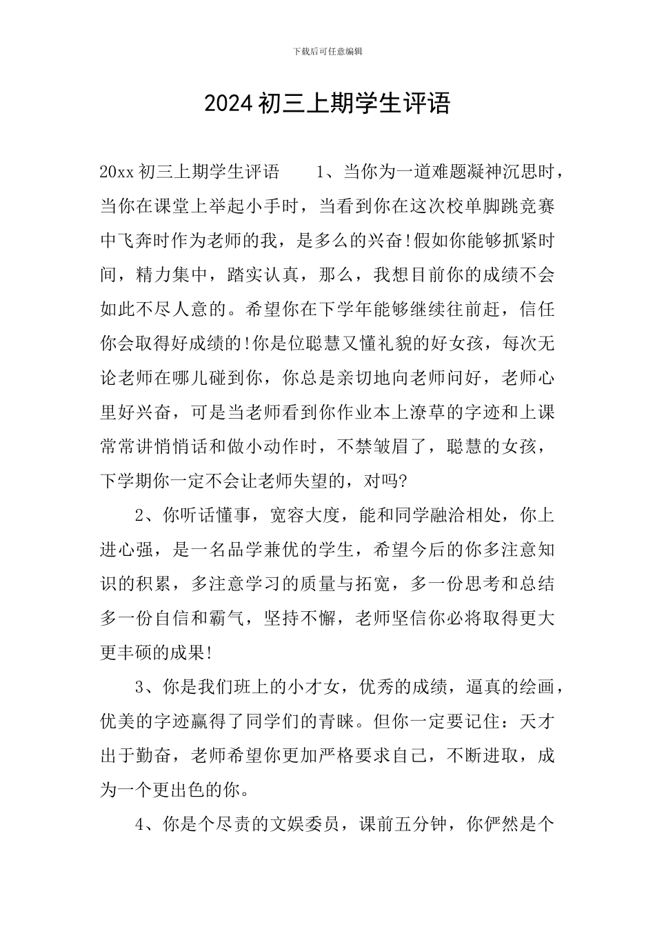 2024初三上期学生评语_第1页