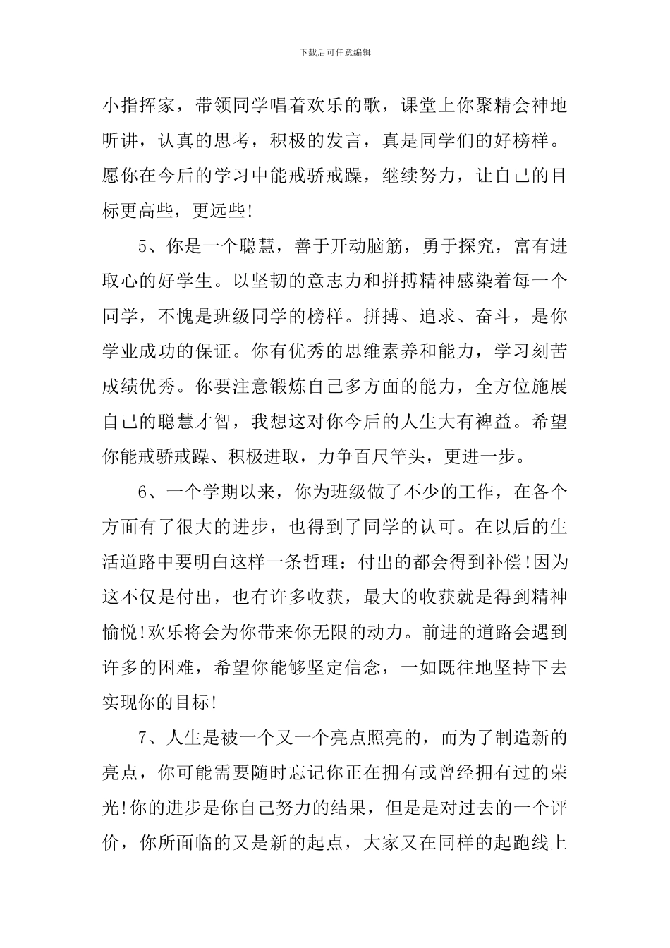 2024初三上期学生评语_第2页