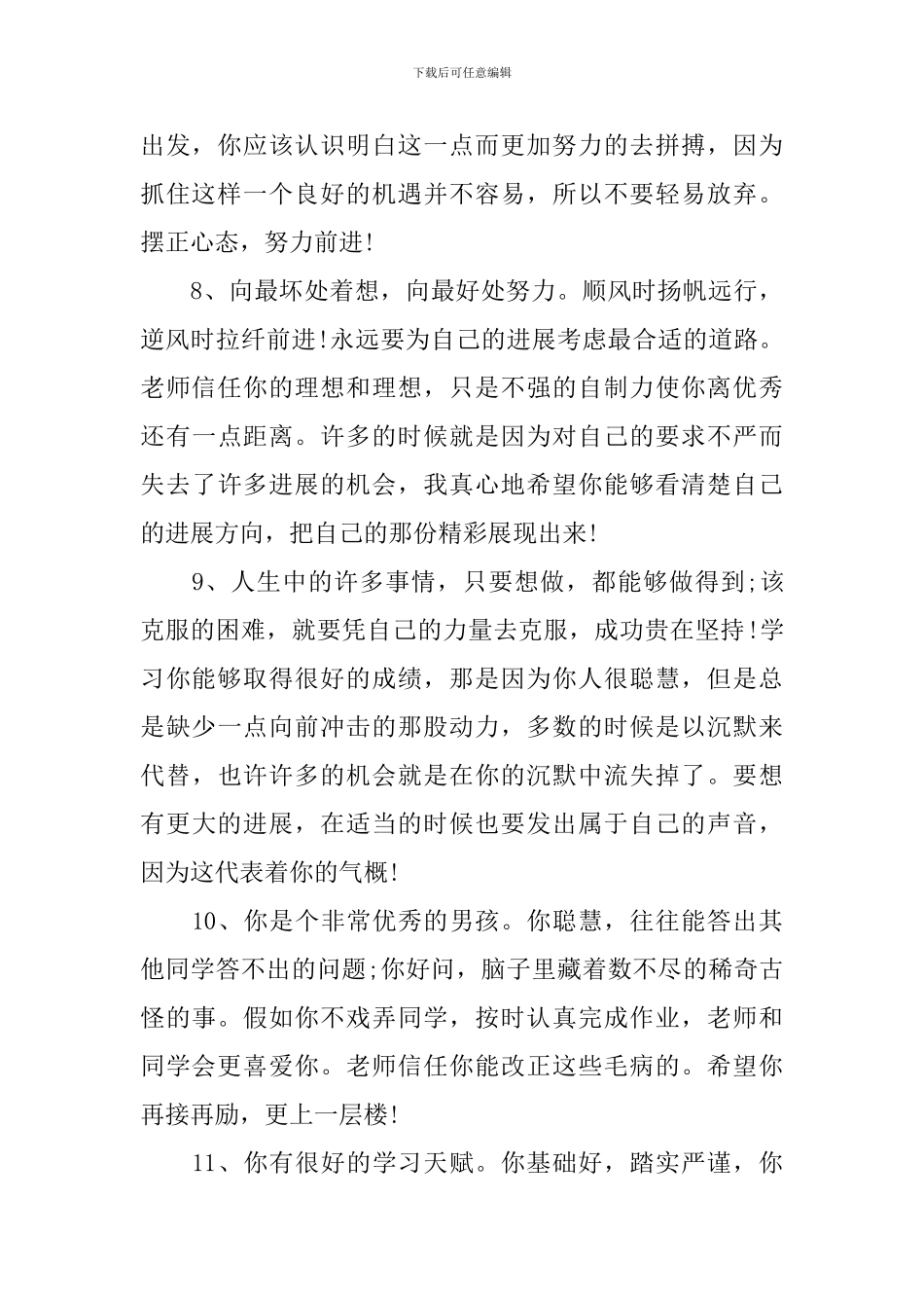 2024初三上期学生评语_第3页