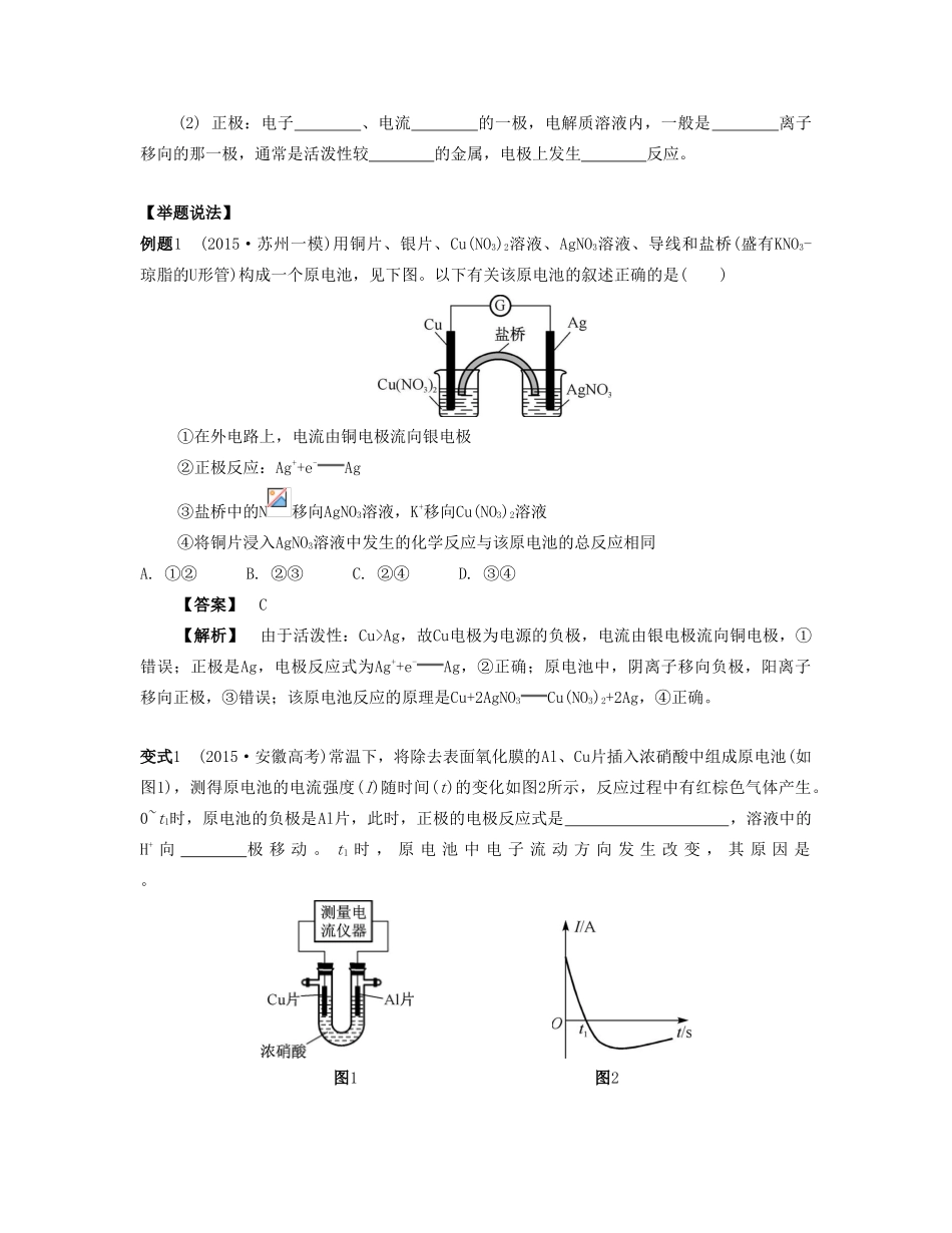 （江苏专版）高考化学一轮复习 专题四 化学反应与能量变化 课时17 原电池及其应用导学案-人教版高三全册化学学案_第2页