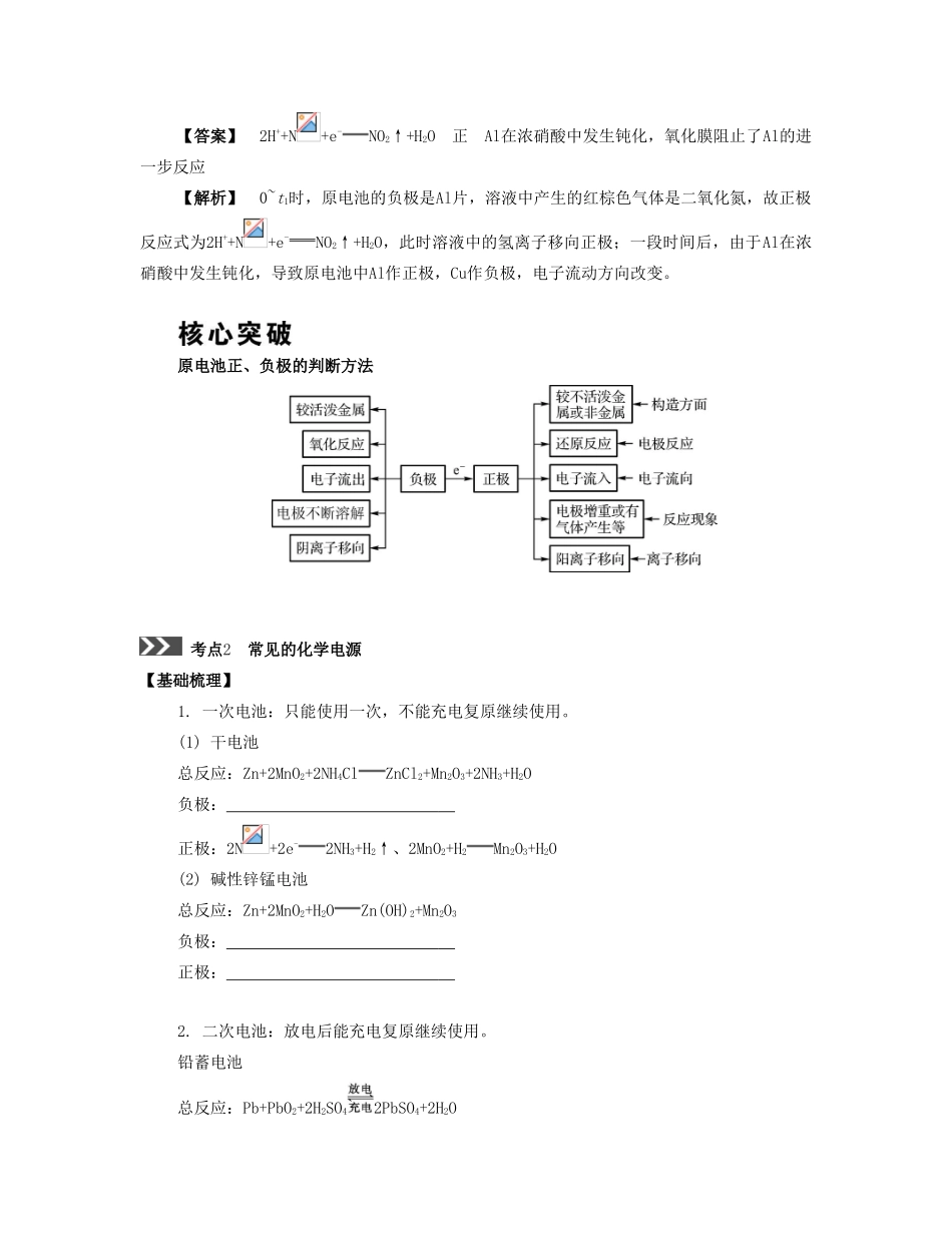 （江苏专版）高考化学一轮复习 专题四 化学反应与能量变化 课时17 原电池及其应用导学案-人教版高三全册化学学案_第3页