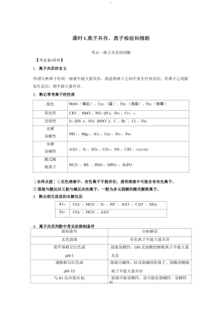 高中化学 离子共存、离子检验和推断