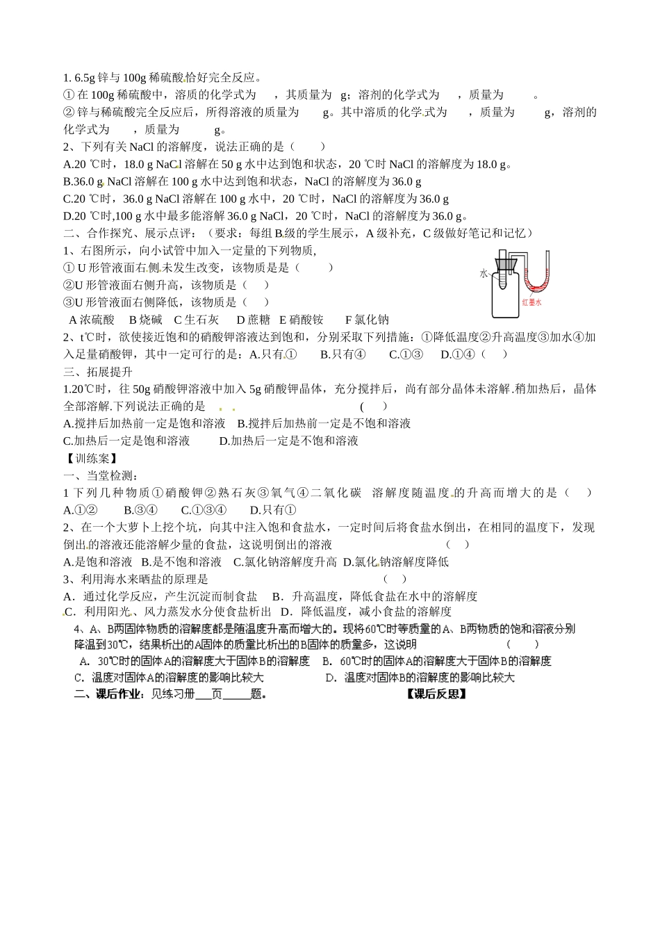 甘肃省玉门市花海中学九年级化学下册 第九单元 溶液复习导学案1（无答案） 新人教版_第2页