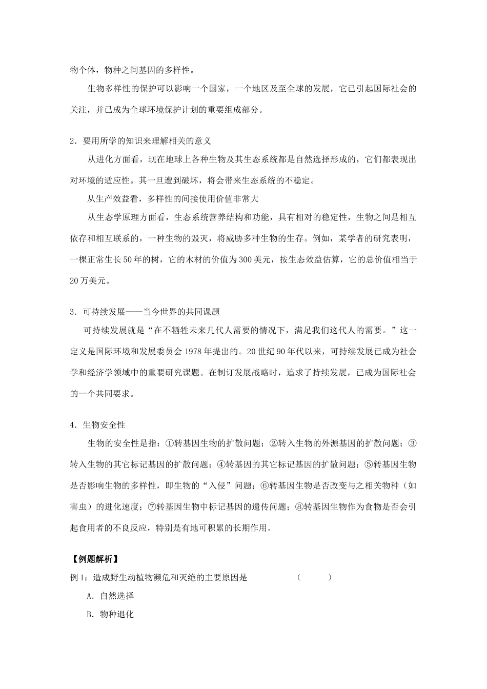 高中生物 第三册 第10章 生物多样性 10.4 生物多样性保护与可持续发展学案（1）沪科版-沪科版高三第三册生物学案_第2页