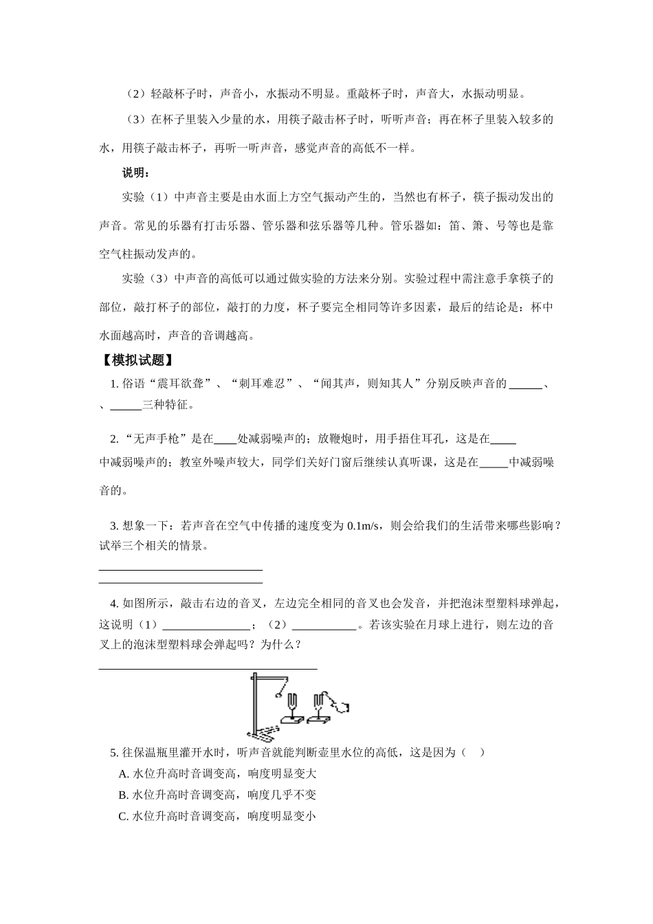 八年级物理声现象学案苏科版_第2页