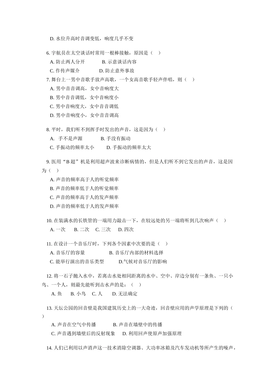 八年级物理声现象学案苏科版_第3页