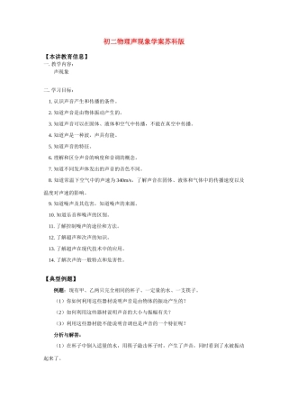 八年级物理声现象学案苏科版