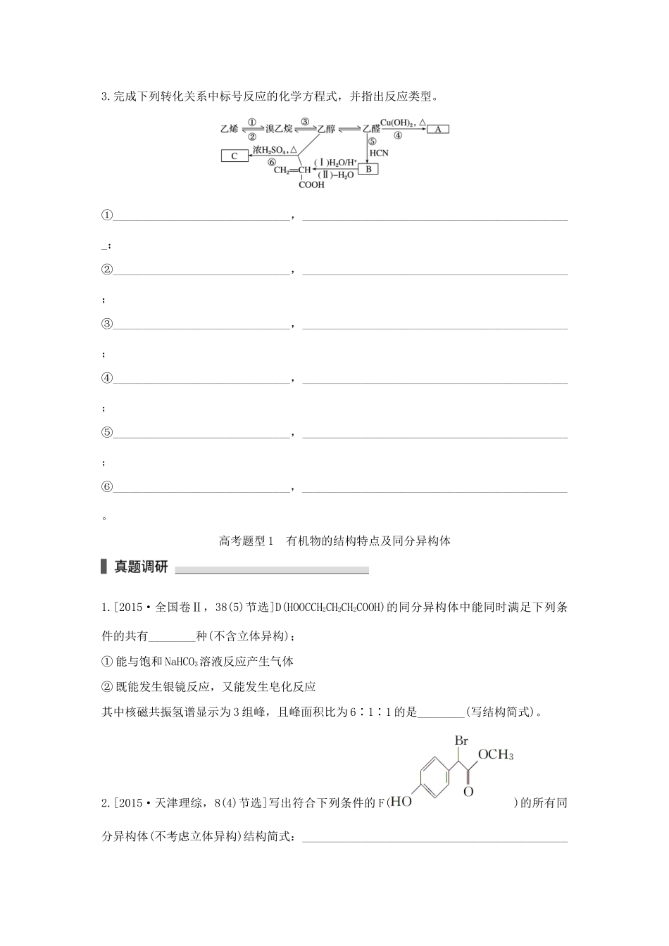 （全国通用）高考化学 考前三月冲刺 第一部分 专题6 学案16 有机化学基础-人教版高三全册化学学案_第2页