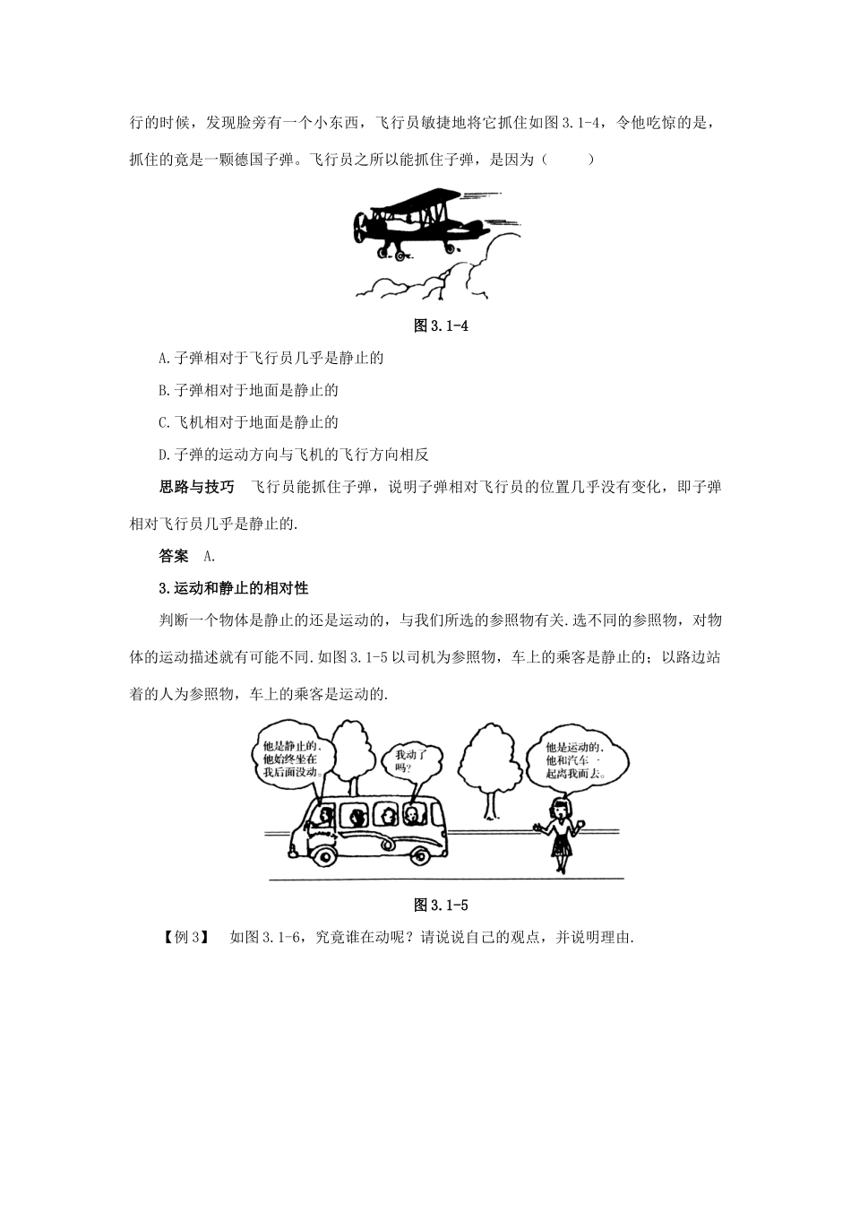 【名师解读】八年级物理第三章 单元复习精品导学学案(北师大版) _第3页