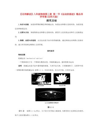 【名师解读】八年级物理第三章 单元复习精品导学学案(北师大版) 