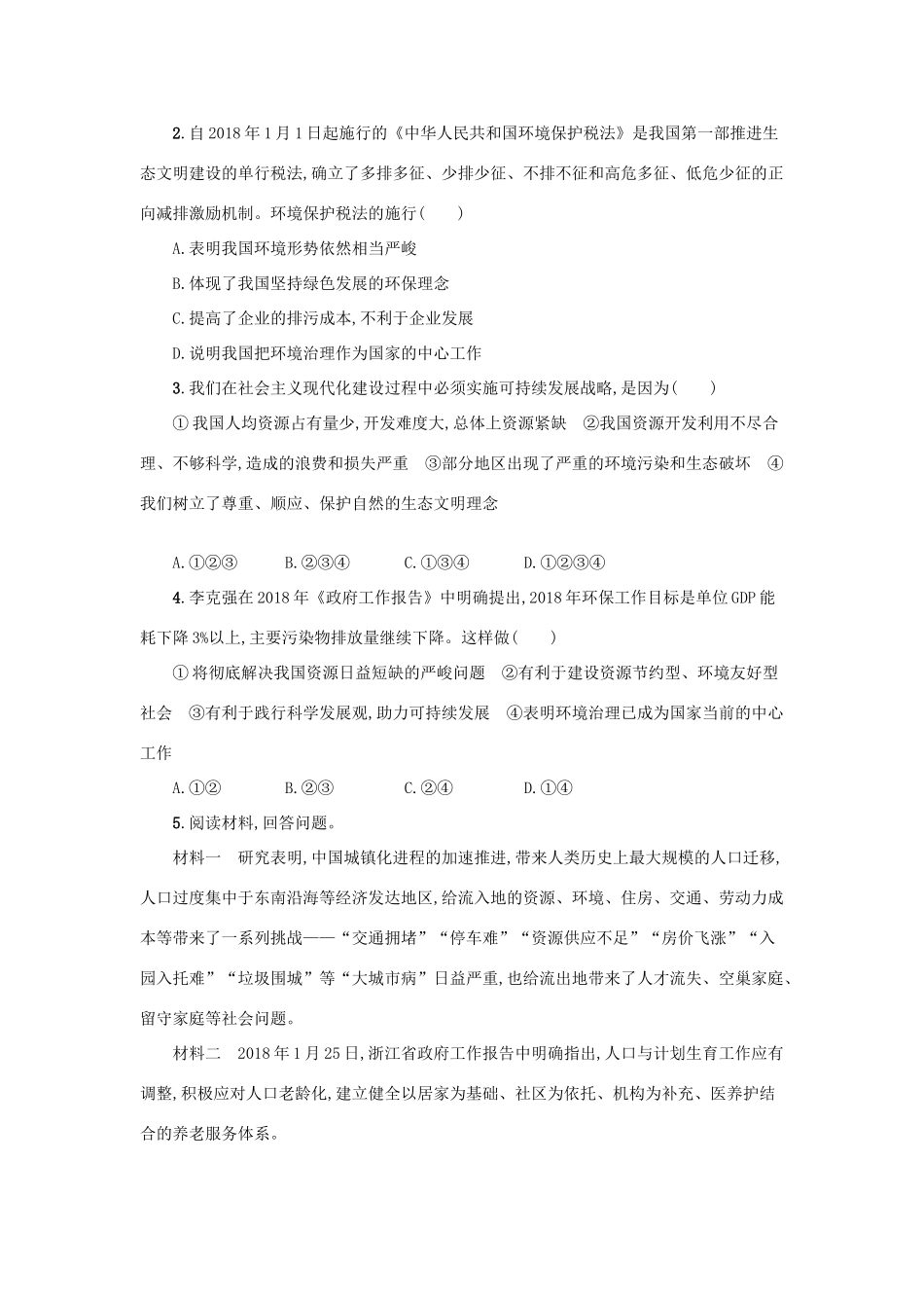 九年级道德与法治上册 第三单元 文明与家园 第六课 建设美丽中国 第1框 正视发展挑战学案设计 新人教版-新人教版初中九年级上册政治学案_第3页