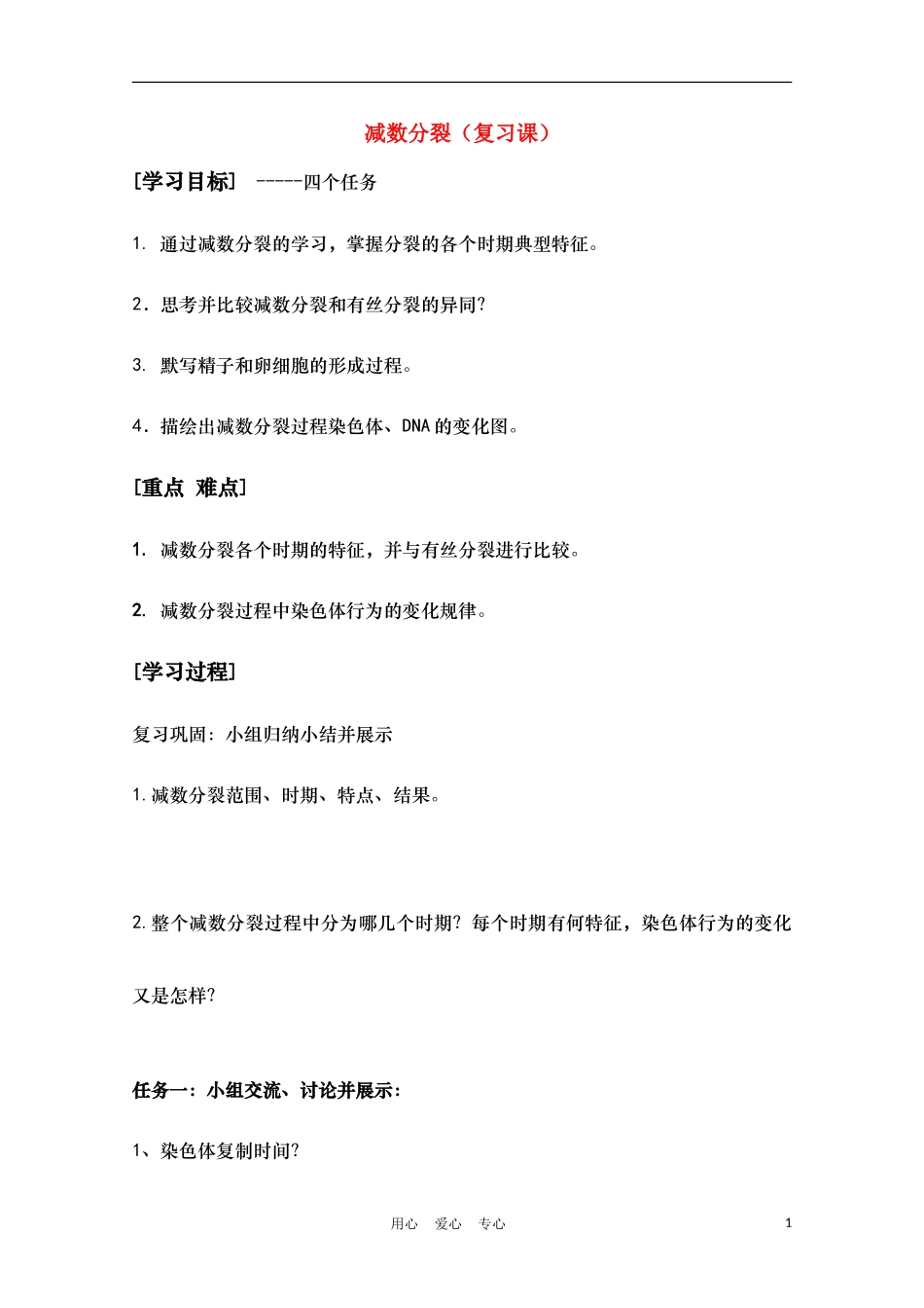高中生物《减数分裂》学案2 沪科版第二册_第1页