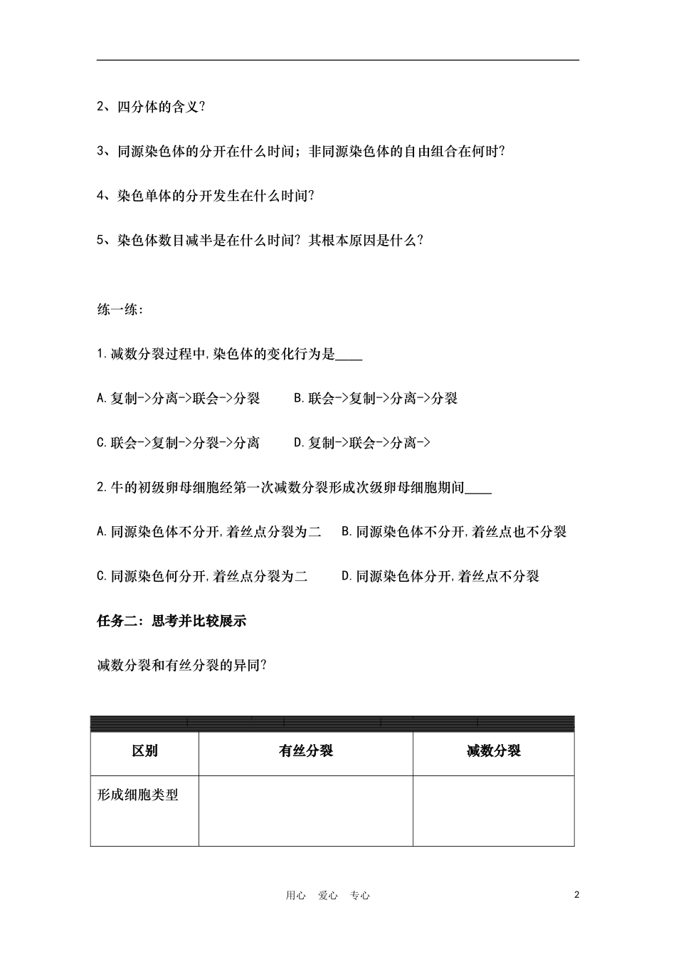高中生物《减数分裂》学案2 沪科版第二册_第2页