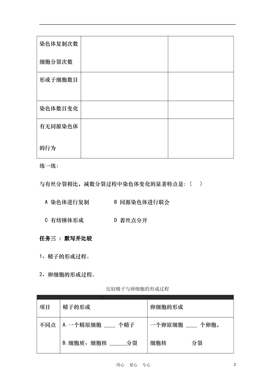 高中生物《减数分裂》学案2 沪科版第二册_第3页