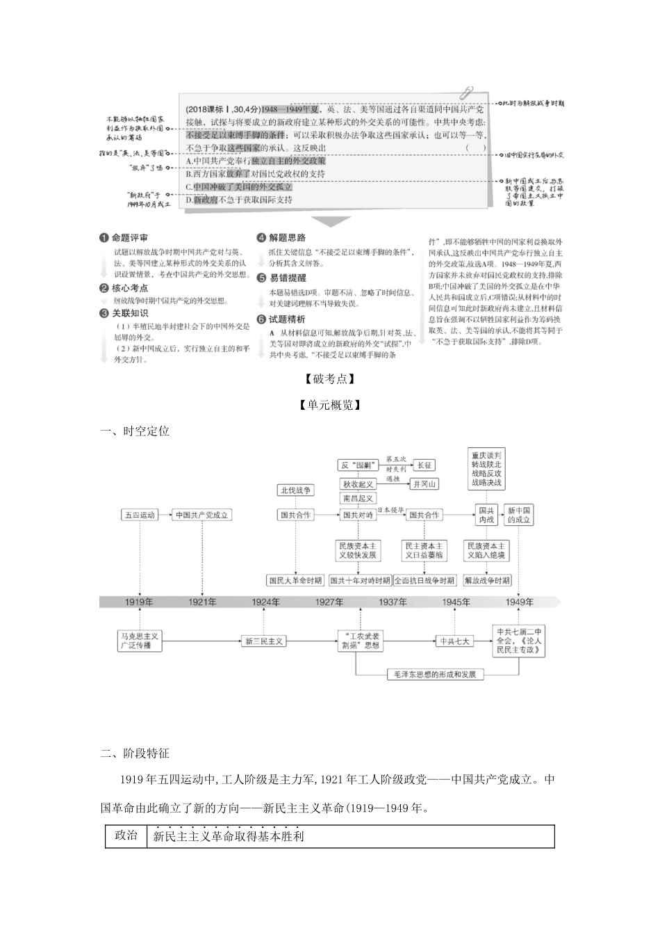 （课标版 A版）高考历史总复习 第九单元 近代中国民主革命的新方向学案（含解析）-人教版高三全册历史学案_第3页