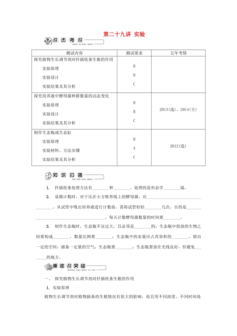 高中生物 第二十九讲 实验学案 苏教版必修3-苏教版高二必修3生物学案_第1页