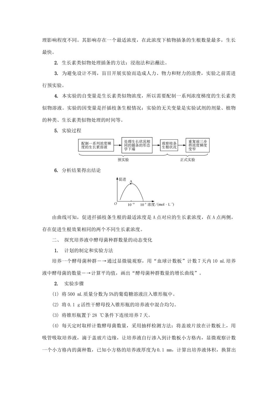 高中生物 第二十九讲 实验学案 苏教版必修3-苏教版高二必修3生物学案_第2页