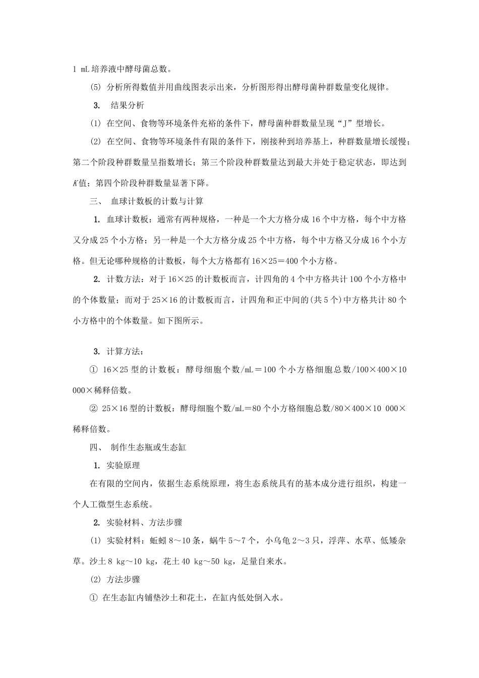 高中生物 第二十九讲 实验学案 苏教版必修3-苏教版高二必修3生物学案_第3页